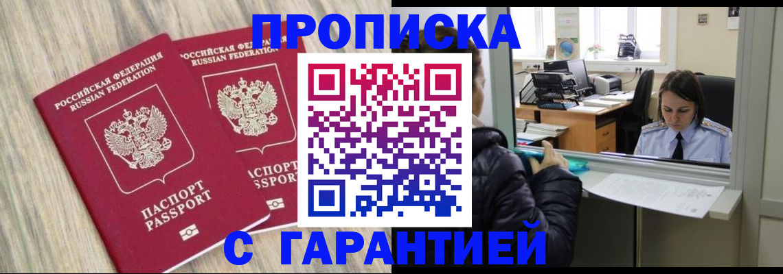 временная регистрация законно в Миллерово