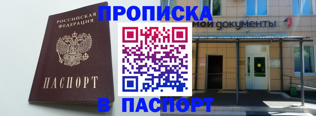 временная регистрация купить в Миллерово