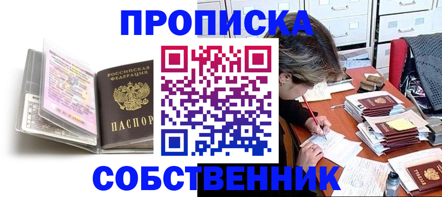 прописка в Миллерово