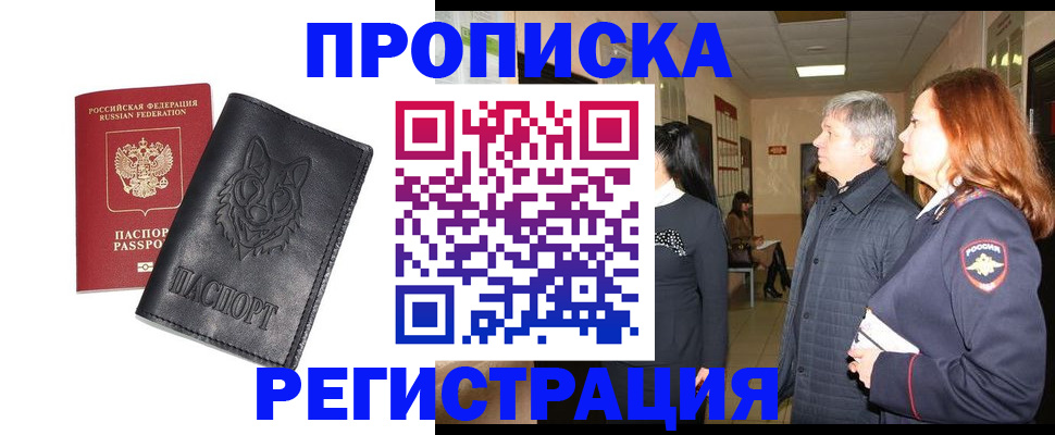 временная регистрация для всех в Миллерово