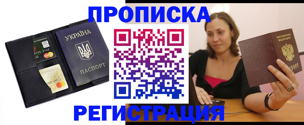 прописка для работы в Миллерово