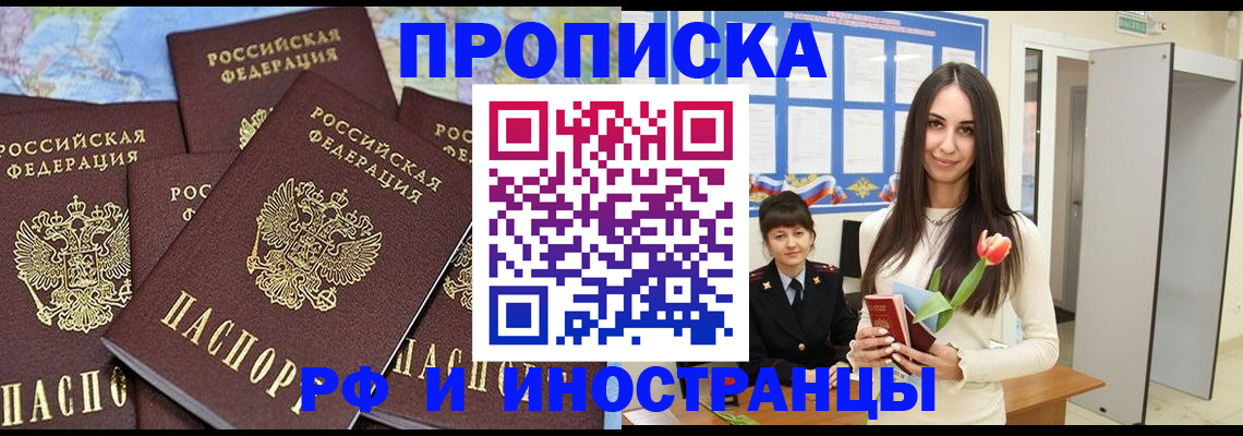 временная регистрация купить в Миллерово