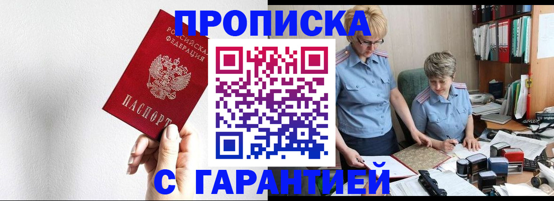прописка в Миллерово