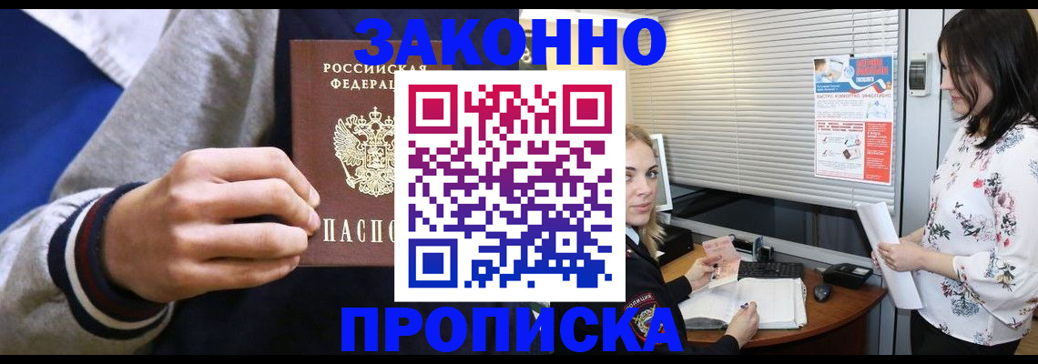 временная регистрация законно в Миллерово